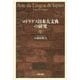 ロドリゲス日本大文典の研究(和泉選書) [全集叢書]