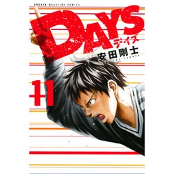 DAYS（11）(講談社コミックス) [コミック]