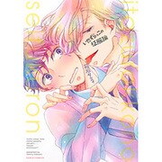 いたずらっこの征服論（Dariaコミックス） [コミック]