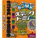 飛びはねて進む!!スティックドミノ [ムックその他]