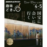 国宝に会いに行く [ムックその他]
