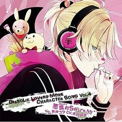 ヨドバシ Com Diabolik Lovers More Character Song Vol 4 無神コウ Cd 通販 全品無料配達