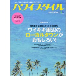 ハワイスタイル NO.41 [ムックその他]