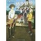 博多豚骨ラーメンズ〈3〉(メディアワークス文庫) [文庫]