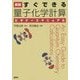 すぐできる量子化学計算ビギナーズマニュアル 新版 [単行本]