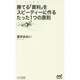 勝てる「資料」をスピーディーに作るたった1つの原則(マイナビ新書) [新書]