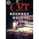 CUT(カット) 猟奇犯罪捜査班・藤堂比奈子(角川ホラー文庫) [文庫]