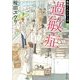 過敏症―魚住くんシリーズ〈4〉(角川文庫) [文庫]