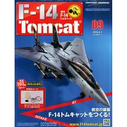 週刊F-14 トムキャット 2015年 4/1号（9）