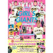 GIRL'S GIANTS 2015－女子向け読売ジャイアンツ選手名鑑2015（別冊JUNON） [ムックその他]