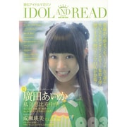 IDOL AND READ〈003〉 [単行本]