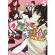 ワケあり生徒会!NEXT〈5〉(魔法のiらんど文庫) [文庫]