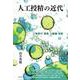 人工授精の近代―戦後の「家族」と医療・技術 [単行本]