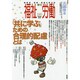 季刊 福祉労働―障害者・保育・教育の総合誌〈146(Spring2015)〉特集「共に学ぶ」ための合理的配慮とは [全集叢書]