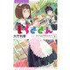 もぐささん 5（ヤングジャンプコミックス） [コミック]