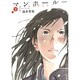 マンホール 新装版 下(ヤングジャンプコミックス) [コミック]