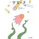宇宙の声（角川文庫 緑 303-7） [文庫]
