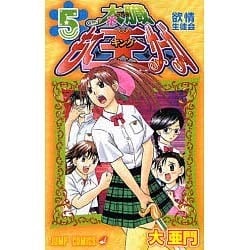 ヨドバシ Com 太臓もて王サーガ 5 ジャンプコミックス コミック 通販 全品無料配達