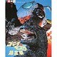ゴジラVSモスラ超全集（てれびくんデラックス 愛蔵版） [全集叢書]