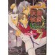 仮面侯爵に囚われて―ときめき古城ロマンス(パレット文庫) [文庫]
