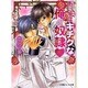 あいつはキチクな俺の奴隷（パレット文庫 な 7-7） [文庫]