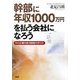 幹部に年収1000万円を払う会社になろう―中小企業の給与制度の作り方 [単行本]