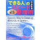 図解「できる人」のスピード整理術 [単行本]