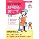 目からウロコのお掃除の裏ワザ―完全保存版 お掃除界のカリスマがあかす！ [単行本]
