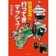 四元奈生美の四国遍路に行ってきマッシュ！ [単行本]