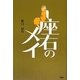 座右のメイ [単行本]