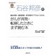 がんが再発・転移したときにまず読む本―痛み対策・緩和医療・終末期のケアがよくわかる(名医の最新治療) [単行本]