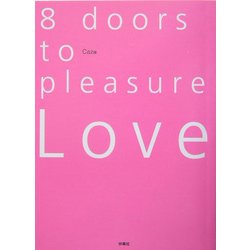 LOVE―8 doors to pleasure [単行本]