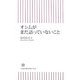 オシムがまだ語っていないこと(朝日新書) [新書]