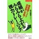 成績がみるみる上がる視力トレーニング(主婦の友パワフルBOOKS) [単行本]