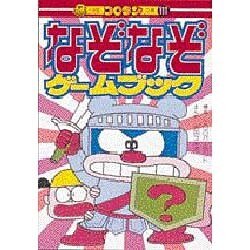 ヨドバシ Com なぞなぞゲームブック コロタン文庫 111 図鑑 通販 全品無料配達 ヨドバシ Com なぞなぞゲームブック コロタン文庫 111 図鑑 通販 全品無料配達