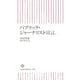 パブリック・ジャーナリスト宣言。(朝日新書) [新書]