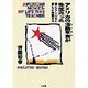 アメリカの活動写真(フィルム)が先生だった―憎たらしいほど愛しい映画たち(SOUND PAL BOOKS) [単行本]