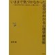 いままで気づかなかった自分がわかる心理学練習帳―自分がわかると人生はもっと楽になる [単行本]