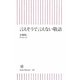 言えそうで言えない敬語(朝日新書) [新書]