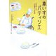 車いすのパティシエ―涙があふれて心が温かくなる話 [単行本]