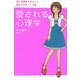 愛される心理学―恋と仕事がうまくいく自分プロデュース術 [単行本]