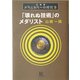 メタルカラーの時代〈9〉「壊れぬ技術」のメダリスト(小学館文庫) [文庫]