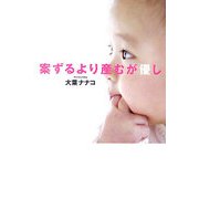 案ずるより産むが優し [単行本]