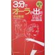 3分でオーラが出た 淑女編―いいことが次々起こる49の具体例 [単行本]