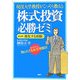 現役大学教授がこっそり教える株式投資「必勝ゼミ」〈第2講〉進化する頭脳―まだまだあった！知られざるお宝発掘法 [単行本]