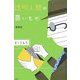 透明人間の買いもの [単行本]