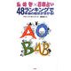 血液型×星座占い―48ランキングで本当の自分が分かる！ [単行本]