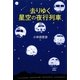 去りゆく星空の夜行列車 [単行本]