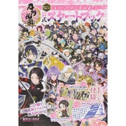 刀剣乱舞-ONLINE-　描き下ろし付録つき公式スタートブック(カドカワエンタメムック) [ムックその他]
