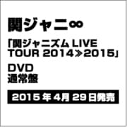 関ジャニズム LIVE TOUR 2014≫2015
